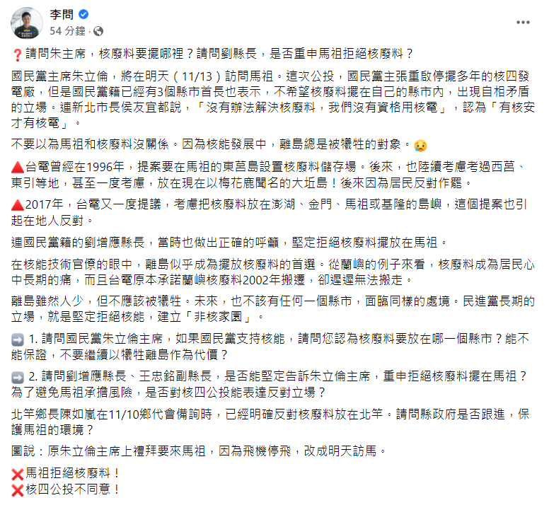 李問臉書貼文。 圖: 翻攝自李問臉書