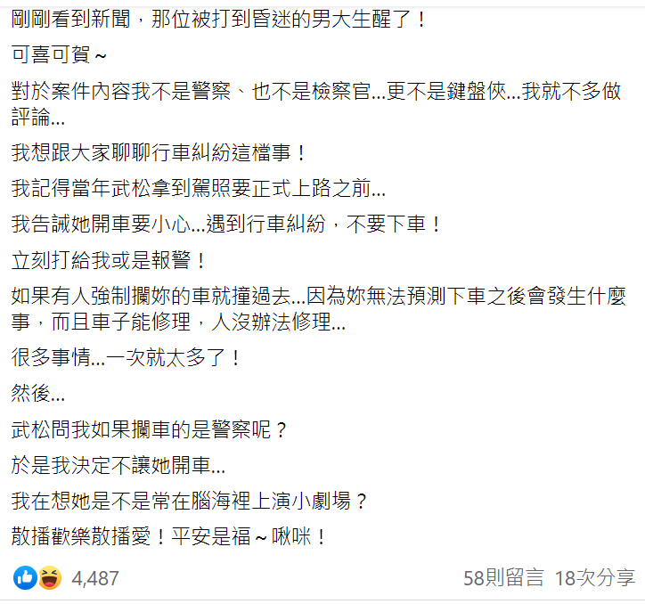 呂捷提到當年老婆考到駕照後的事情。 圖：翻攝自呂捷臉書
