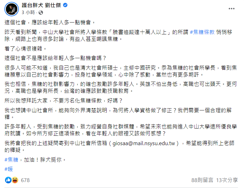 劉仕傑臉書貼文。 圖: 翻攝自劉仕傑臉書