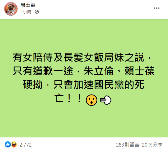 周玉蔻臉書貼文。 圖: 翻攝周玉蔻臉書
