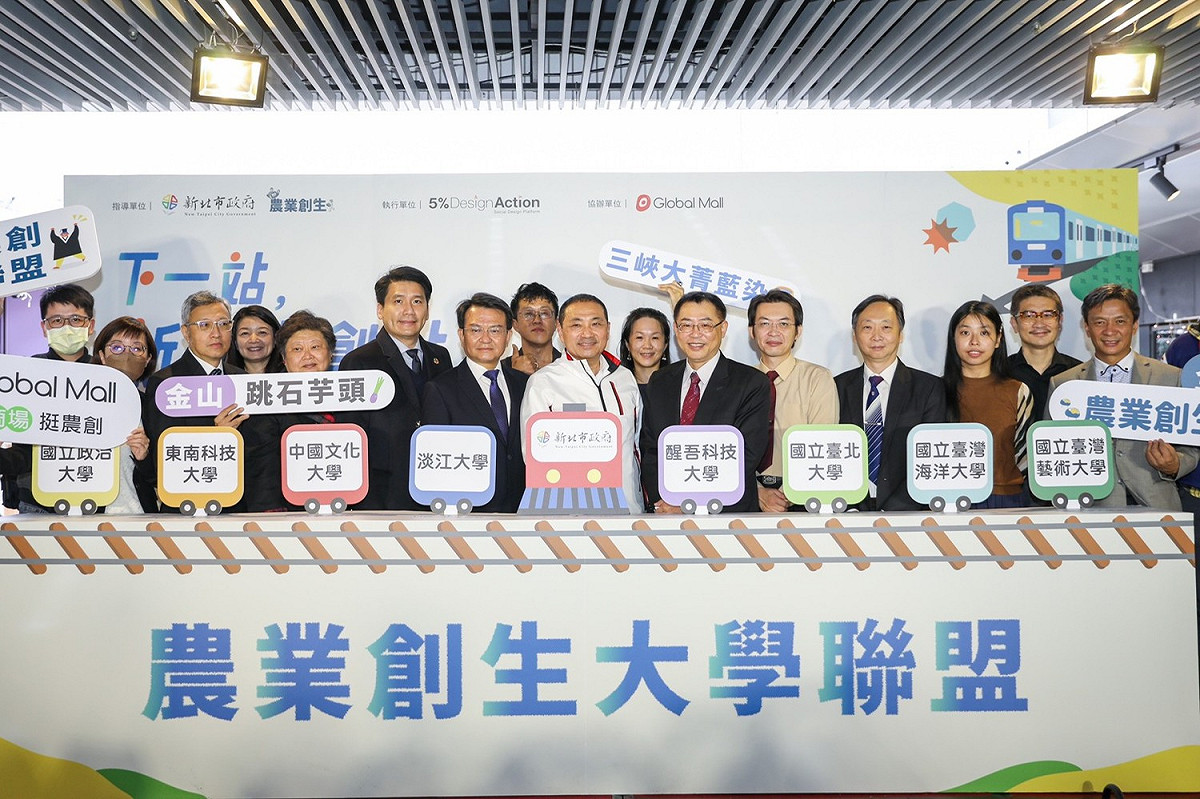 新北市府與8所大學成立農業創生大學聯盟。 圖：新北市農業局提供