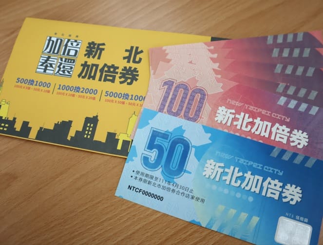 新北加倍券得獎名單已於11月8日公布於「新北振興加倍奉還」活動官網，自110年11月15日起至28日上午9時至下午10時開放兌領，須持中獎人身分證件正本及紙本五倍券至登錄之統一超商門市換購。 圖：新北市市場處提供
