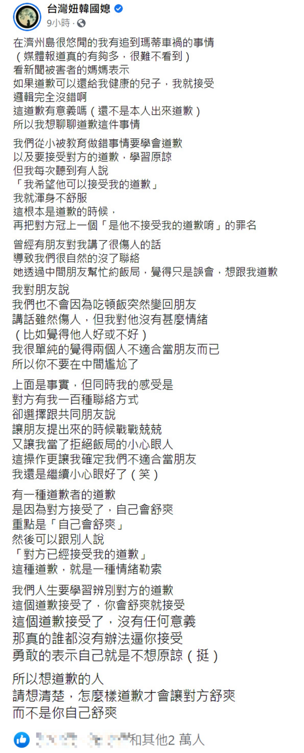 台灣妞韓國媳分享對道歉的看法有2萬個讚。 圖：翻攝自台灣妞韓國媳臉書