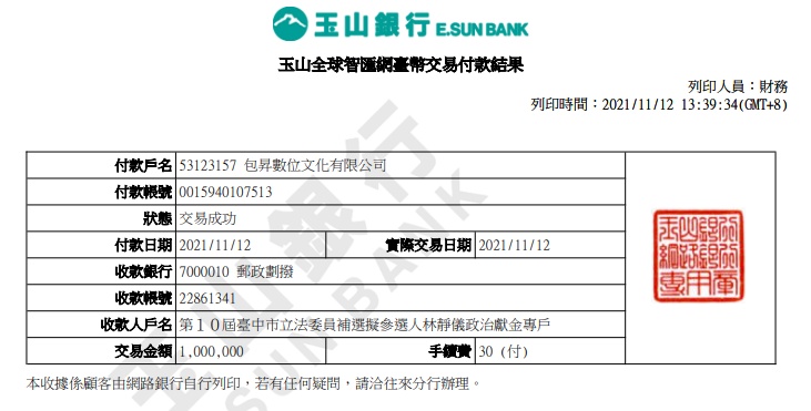 486 先生上傳助選金匯款證明。 圖 : 翻攝自 486 先生臉書