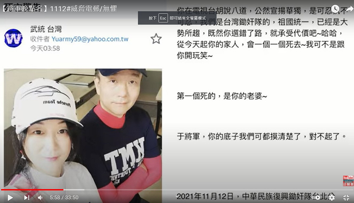 于北辰收到署名「中華民族復興鋤奸隊台北分隊」的電子郵件，恐嚇殺他全家。 圖：翻攝北極星說故事YouTube
