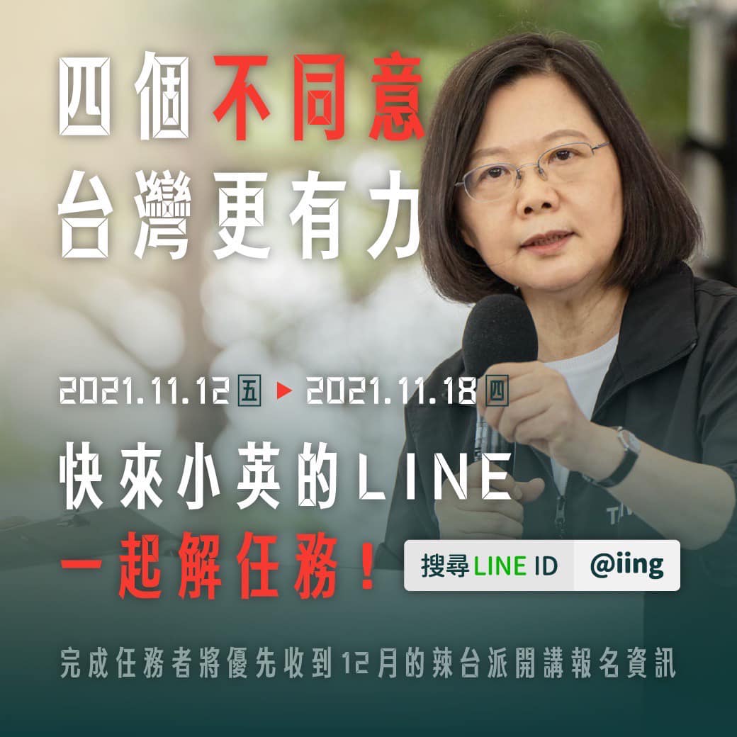 為了拼公投，總統蔡英文請粉絲辣台派接受新任務。 圖：取自蔡英文臉書