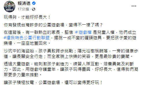 賴清德臉書全文。 圖：翻攝自賴清德臉書