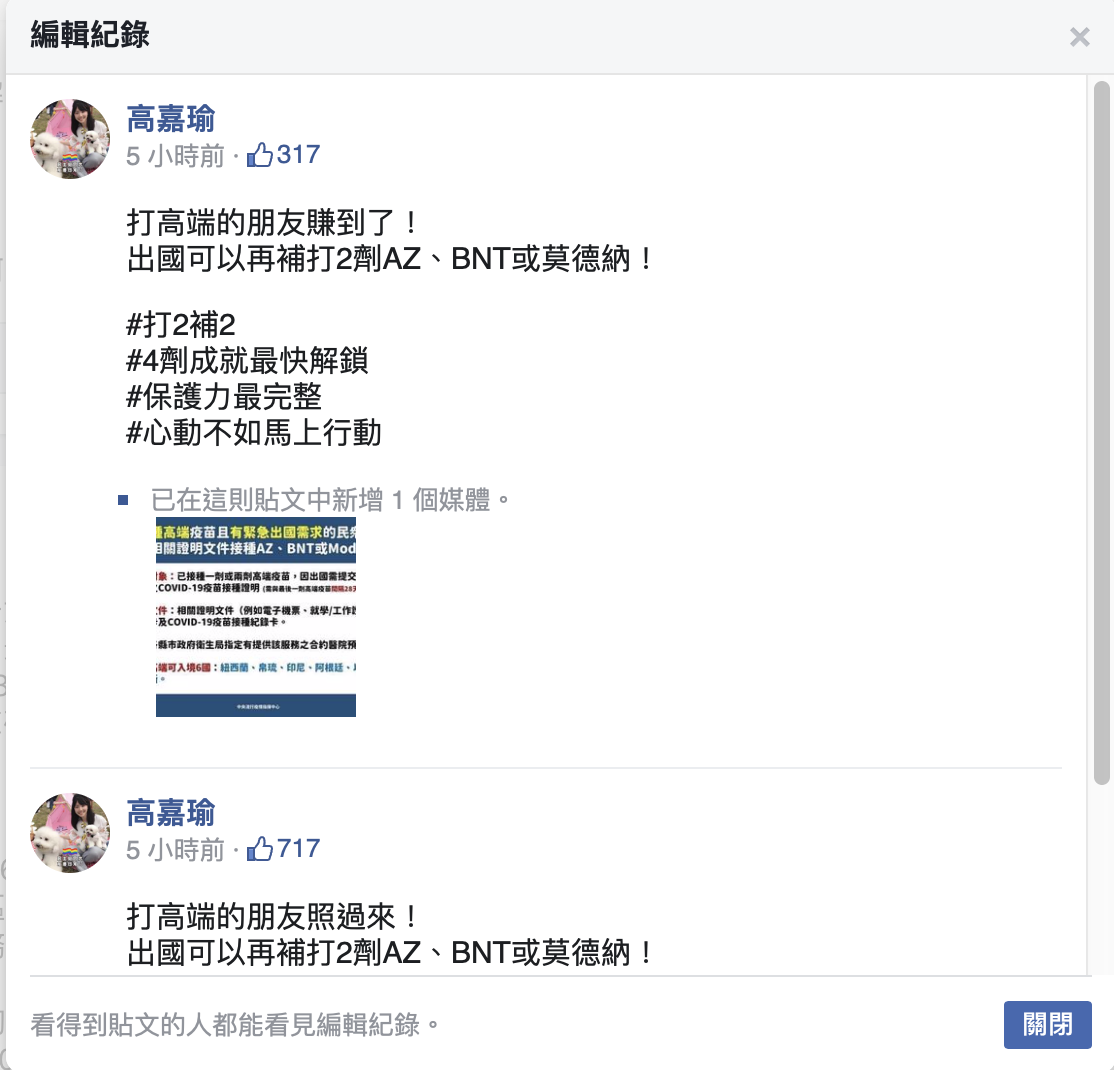 高嘉瑜編輯貼文紀錄。 圖：截取自高嘉瑜臉書