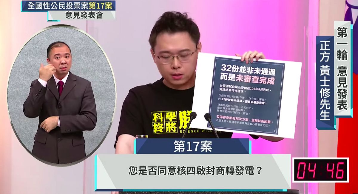 黃士修稱「福島核災至今無人因為輻射死亡或得癌症」，遭民進黨痛批。 圖：翻攝自華視頻道