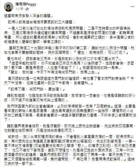 陳珮琪臉書全文。 圖：翻攝自陳珮琪臉書