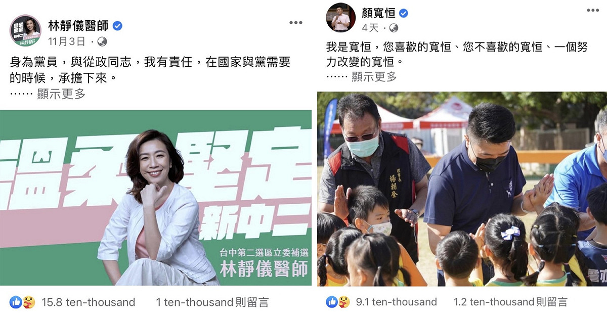 台中中二選區補選國民黨參選人顏寬恒及民進黨參選人林靜儀的「宣布參選文」讚數比較。 圖：擷取自林靜儀/顏寬恒臉書（新頭殼合成）