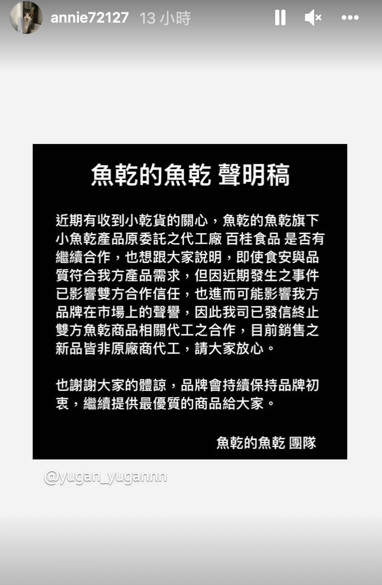 魚乾工作團隊發出聲明。 圖：翻攝IG/魚乾