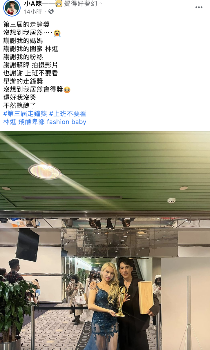 小A辣全文。 圖：翻攝fb/小A辣