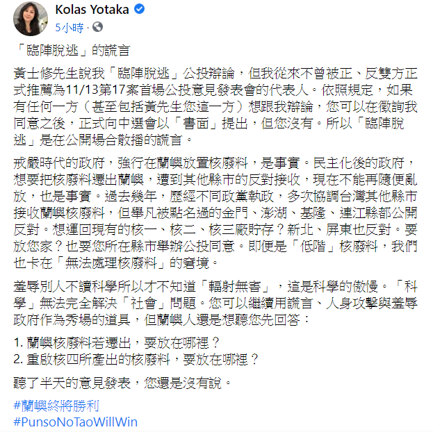 谷辣斯臉書貼文。 圖: 翻攝自Kolas Yotaka臉書