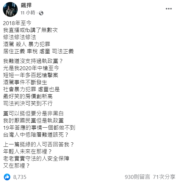 館長發文表示 : 「台灣人中低階層難道該死？」 圖 : 翻攝自館長臉書