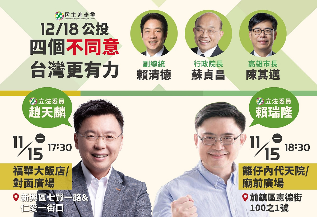 公投說明會高雄場11/15登場。