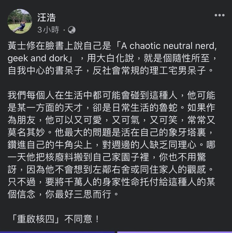 汪浩臉書貼文。 圖: 翻攝自汪浩臉書