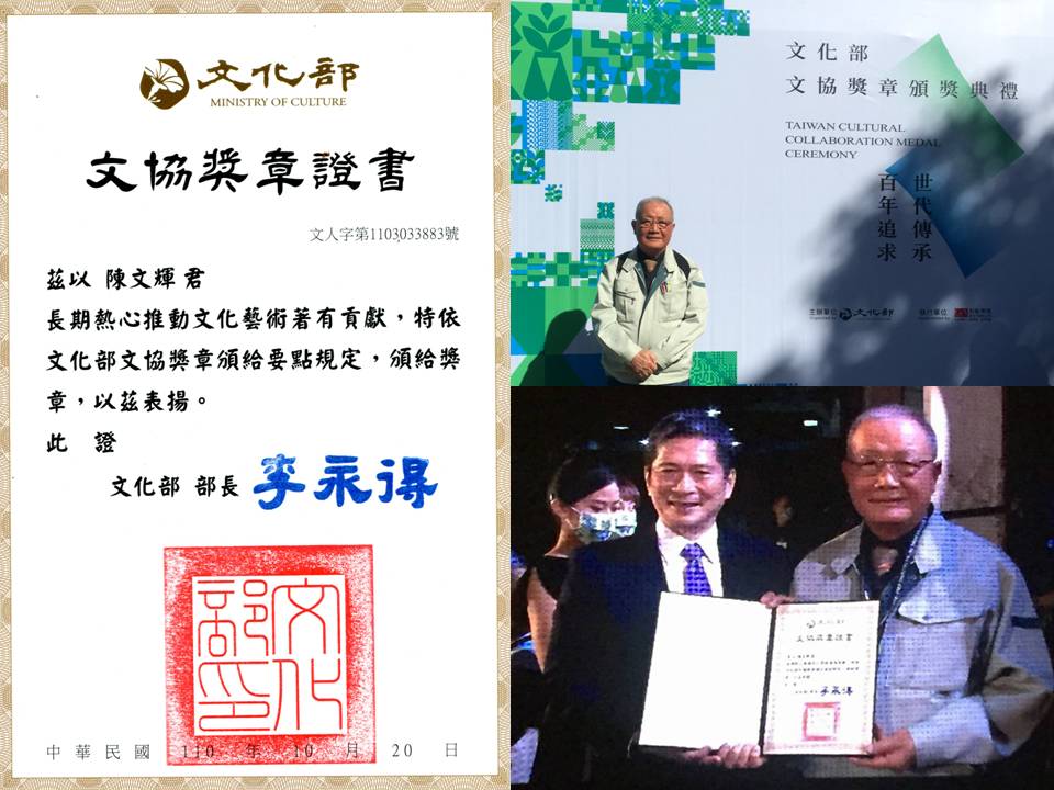 適逢「文協百年」活動，闢建台灣式人文園林的「華陶窯」，為文化創意產業立下典範。前立委暨華陶窯主陳文輝獲頒文化部「文協獎章」。 圖：陳文輝提供