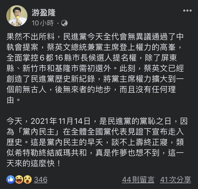 游盈隆臉書貼文。 圖: 翻攝自游盈隆臉書