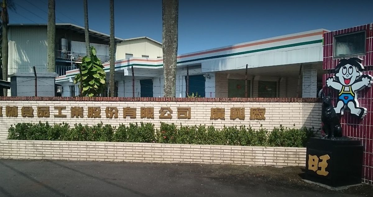 今食藥署宣布110 年包裝果蔬汁製造業稽查專案結果，宜蘭食品工業股份有限公司廣興廠（旺旺集團）包裝產品標示查核結果不合格，被宜蘭縣政府開罰12萬。 圖：翻攝自 Google地圖