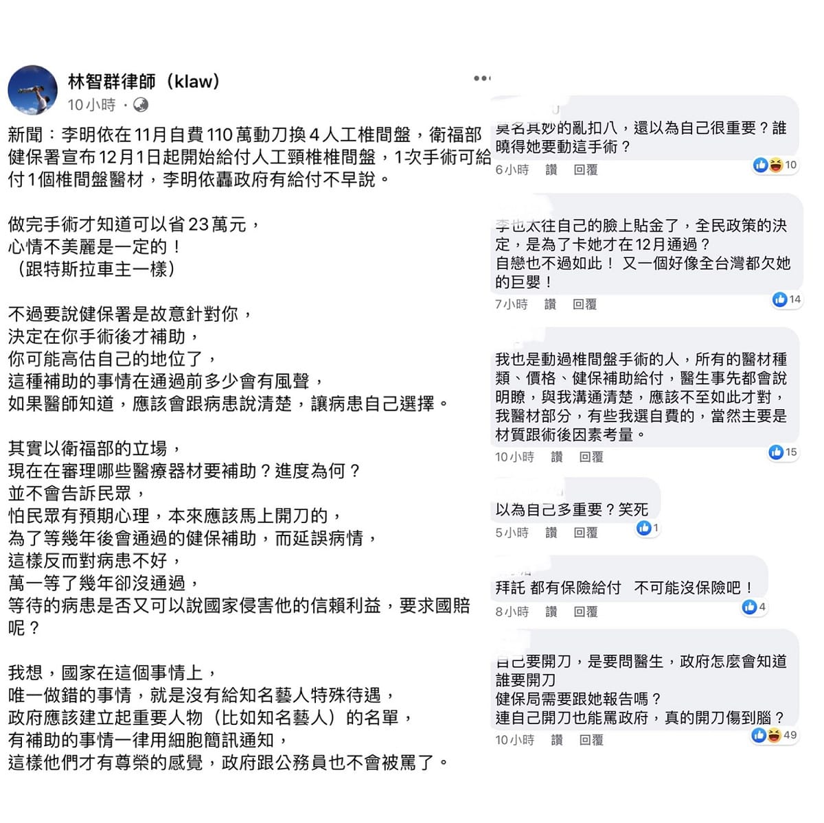 律師林智群在臉書回酸李明依不滿政府有此政策卻不早說一事。 圖：翻攝自臉書
