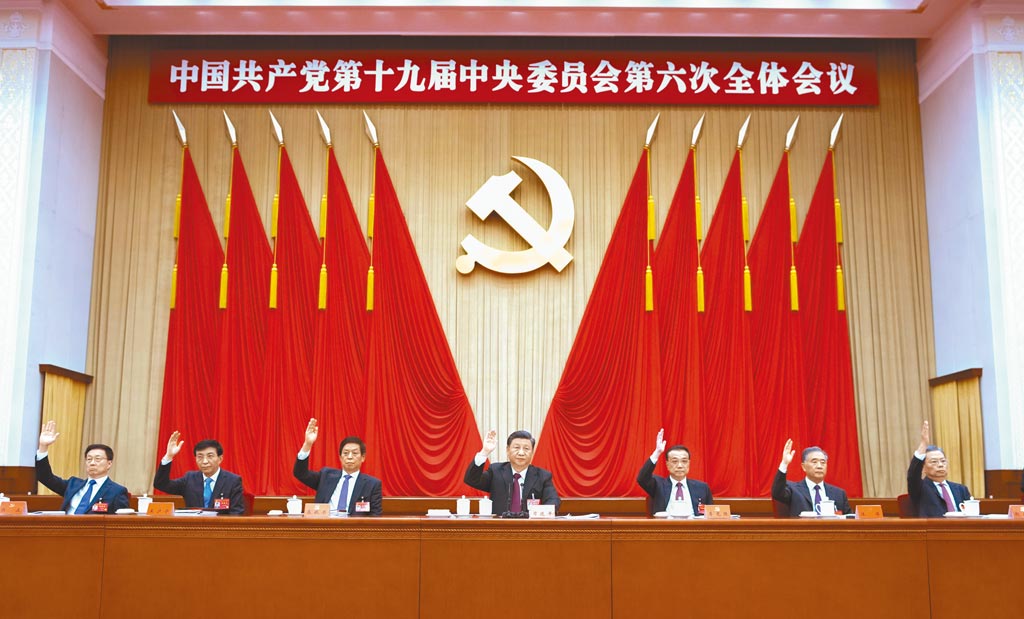中共中央19大六中全會11日閉幕，審議通過《中共中央關於黨的百年奮鬥重大成就和歷史經驗的決議》與《關於召開黨的第二十次全國代表大會的決議》。 圖：翻攝自新華社