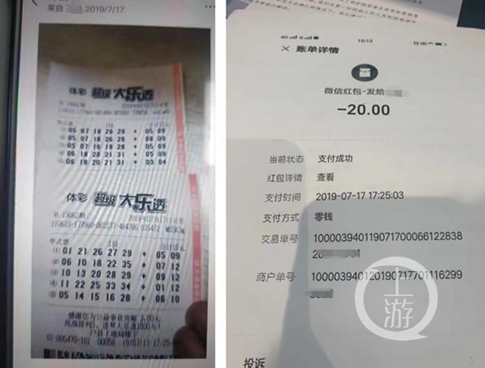 投注站老闆發給姚先生的彩票及姚先生的轉帳截圖。 圖: 翻攝自上游新聞