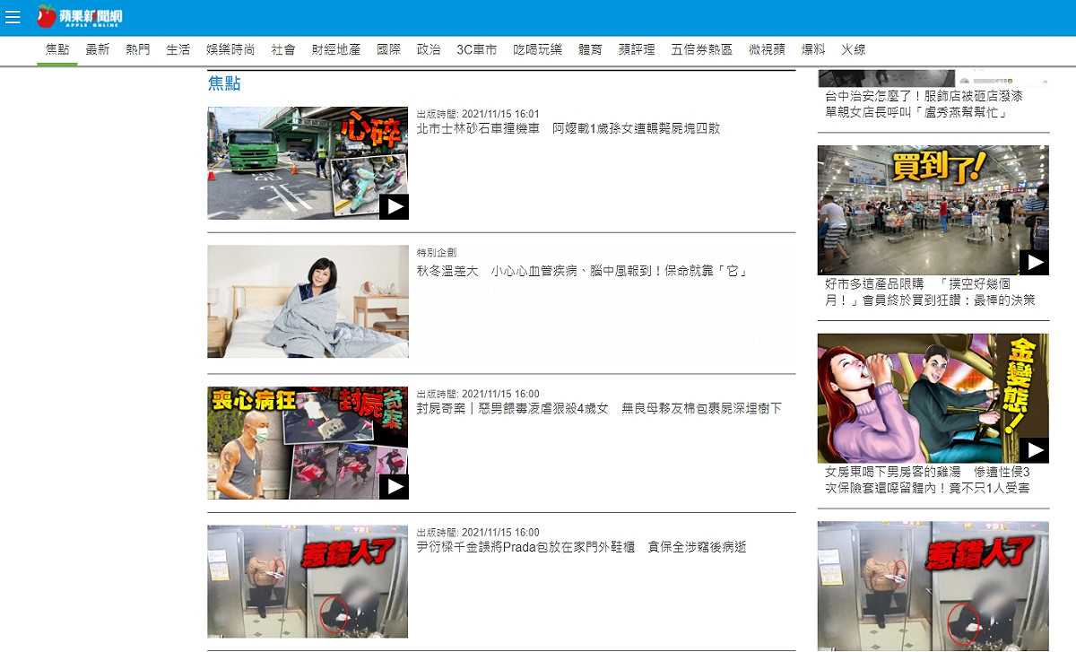 台灣《蘋果日報》尋求新買家，卻至今未定案。 圖／截自蘋果新聞網