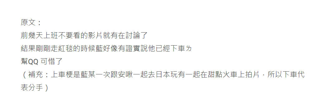 藍亦明與安啾分手的消息在Dcard上引起討論。 圖：翻攝自Dcard