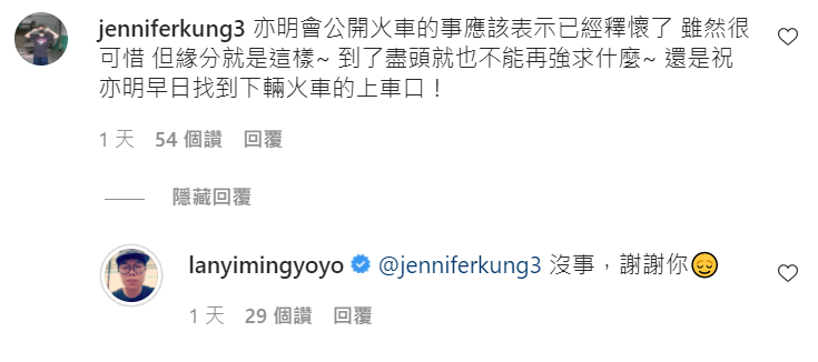 藍亦明的回覆被網友認為低調承認已分手。 圖：翻攝自藍亦明IG