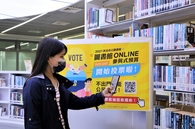為了更落實公民參與，新北市圖參與式預算首度採用線上投票，參加還可以抽超商禮券！ 圖：新北市立圖書館提供