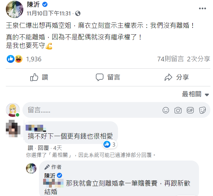 陳沂揭露麻衣不願離婚的原因。 圖：翻攝自陳沂FB
