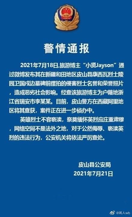 中國僅方宣布「小賢Jayson」被逮捕。 圖：取自微博