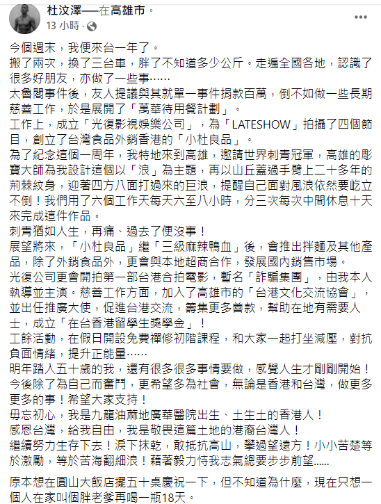 杜汶澤感謝台灣給的自由，並表示「我是敬畏這篇土地的港裔台灣人！」 圖：翻攝自杜汶澤臉書