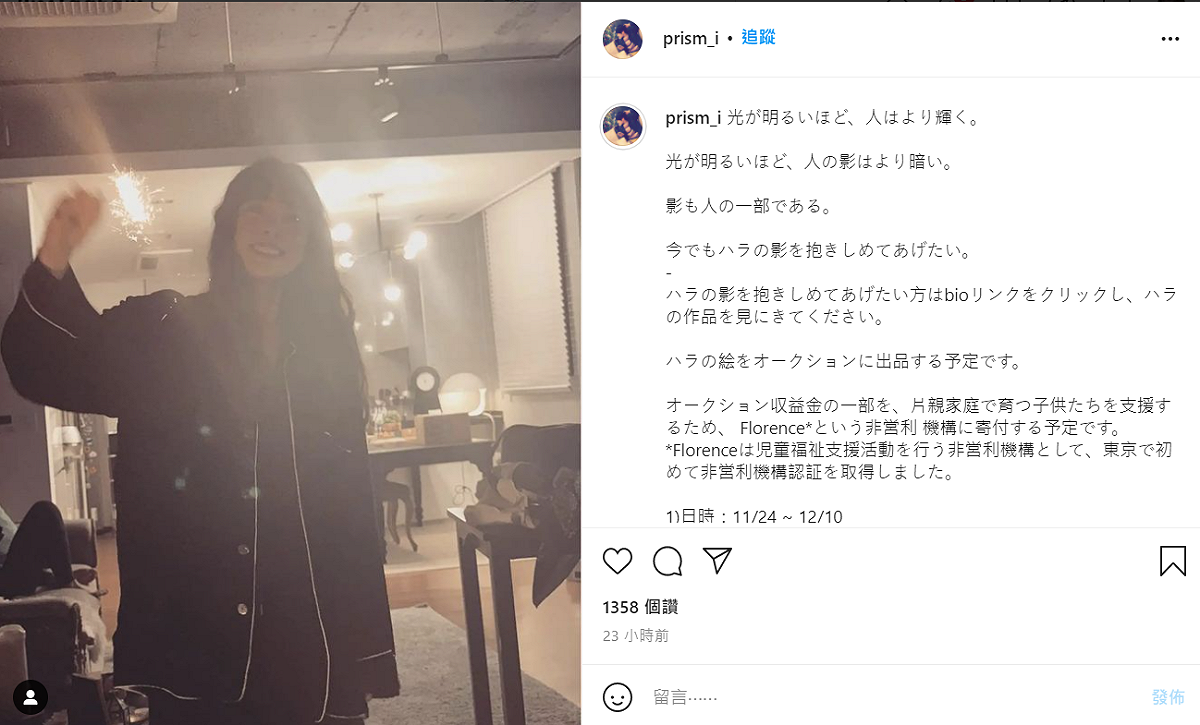具荷拉哥哥在IG宣布，決定將妹妹生前的繪畫作品透過拍賣的方式賣出，部分收入將捐給單親家庭相關的慈善機構。 圖：翻攝自IG/prism_i