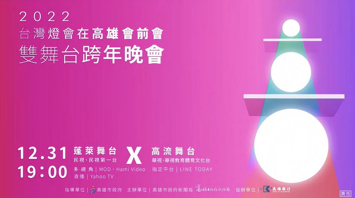 2022高雄跨年晚會號稱史上最誇張。 圖：高雄市政府提供