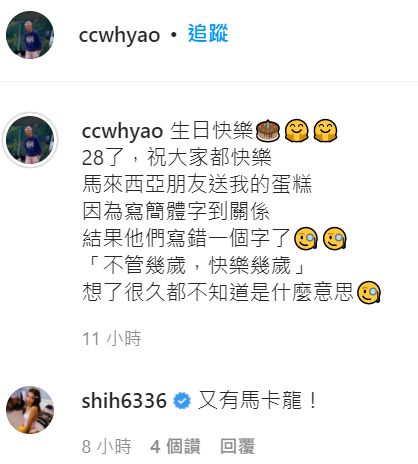 西西歪上不懂蛋糕上錯別字上網求解。 圖：翻攝自西西歪IG