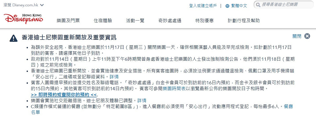 香港迪士尼官網緊急公告，今(17日)關閉一天。 圖：翻攝自香港迪士尼官網