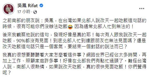 吳鳳忍不住表示「難怪台灣人說，南部人很熱情，如果說改天吃飯，真的很快見面吃飯！」 圖：翻攝自吳鳳臉書