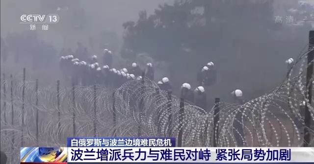 波蘭警察密集鎮守在白俄羅斯邊界，防止難民趁機偷渡。 圖 : 翻攝自央視