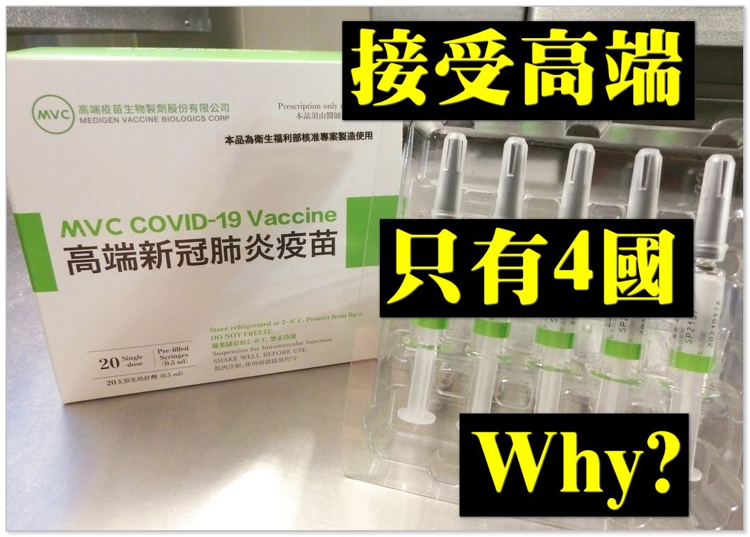 潘建志醫師表示高端疫苗要通過美國FDA是完全不可能的事。 圖:翻攝自潘建志臉書專頁