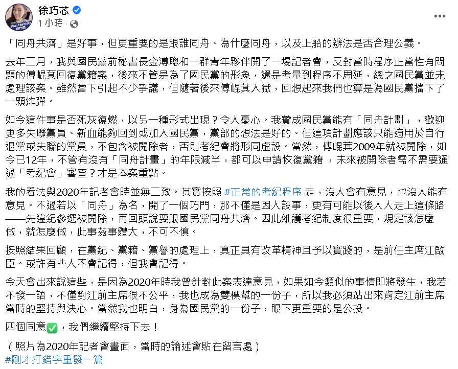徐巧芯刪文重發，強調是 4 個同意。 圖 : 翻攝徐巧芯臉書