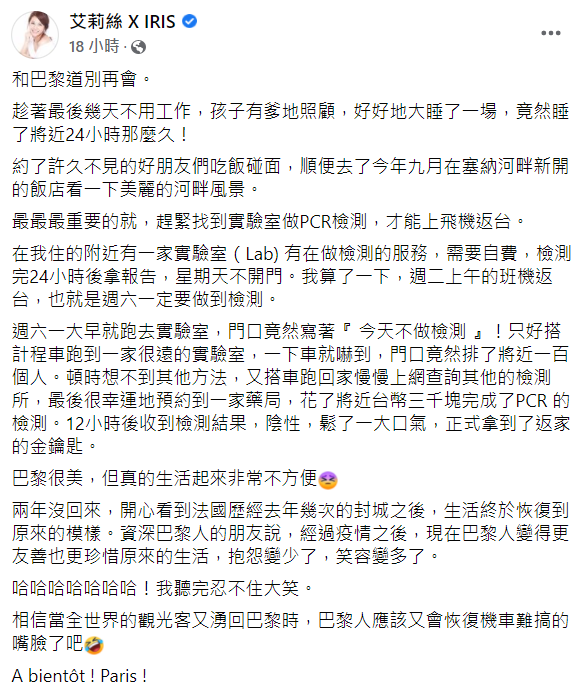 艾莉絲最後幸運預約到一家藥局，花了近台幣三千元完成PCR檢測。 圖：翻攝自艾莉絲臉書
