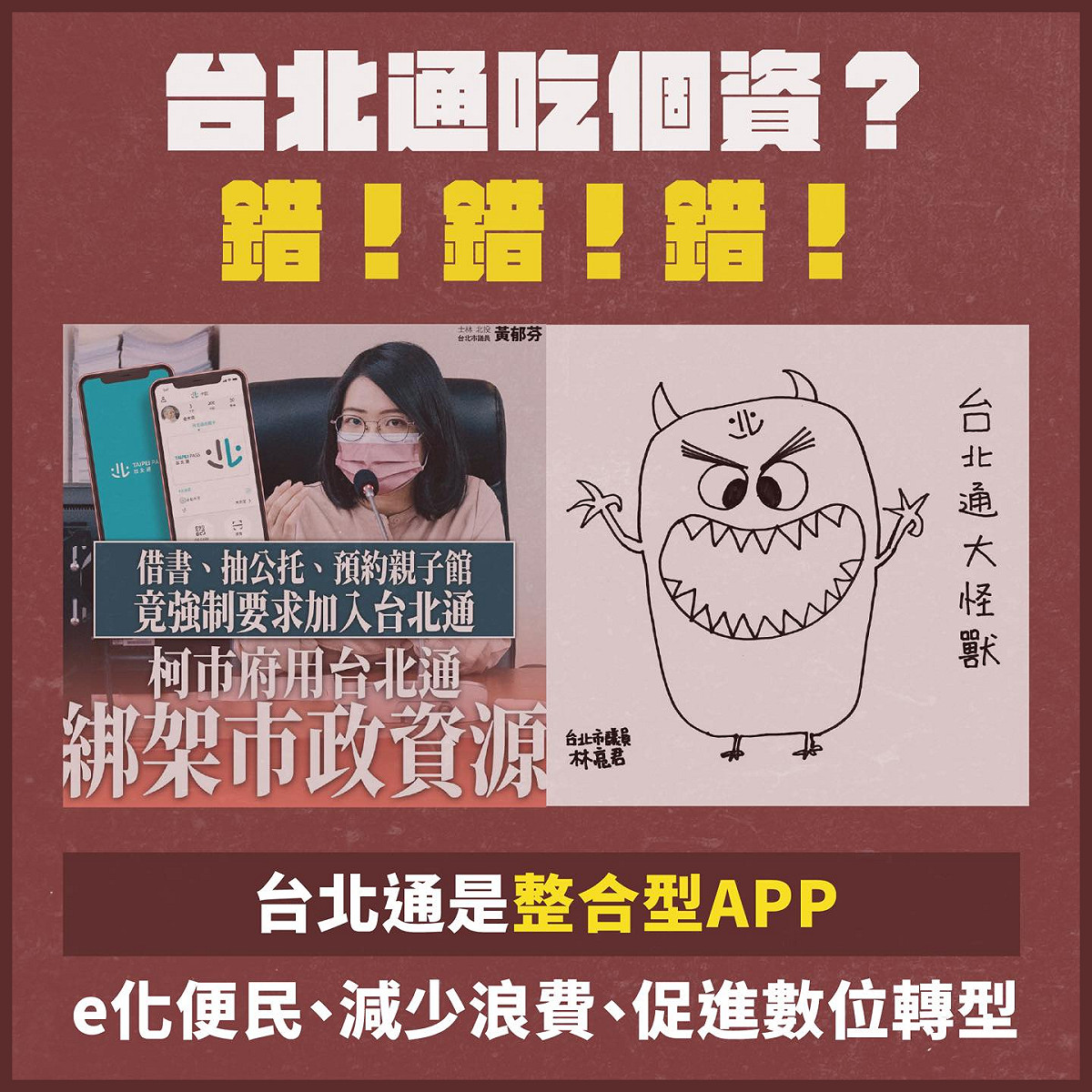 台北市發言人陳智菡駁斥議員質疑台北通吃個資，反嗆議員帶風向。 圖：翻攝自陳智菡臉書
