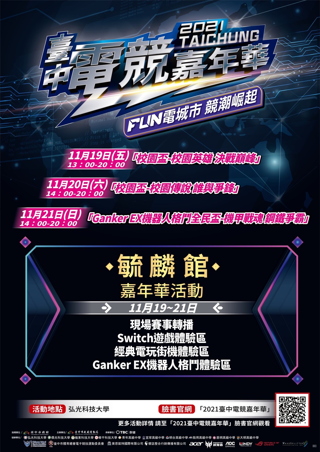 台中電競嘉年華活動海報。 台中市政府/提供