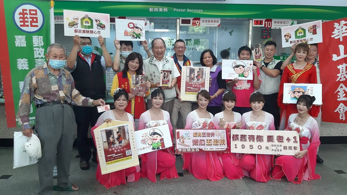 中華郵政嘉義郵局力挺華山基金會的送愛心年菜活動。 圖：華山基金會/提供