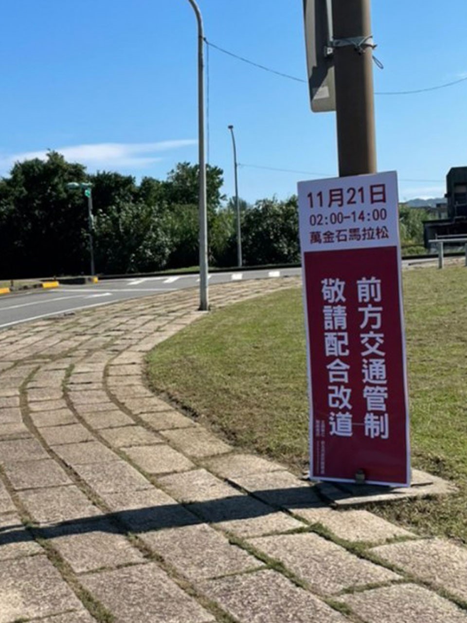 管制牌面。 圖：新北市交通局提供