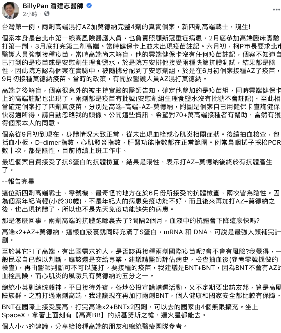 潘建志全文。 圖：取自潘建志臉書
