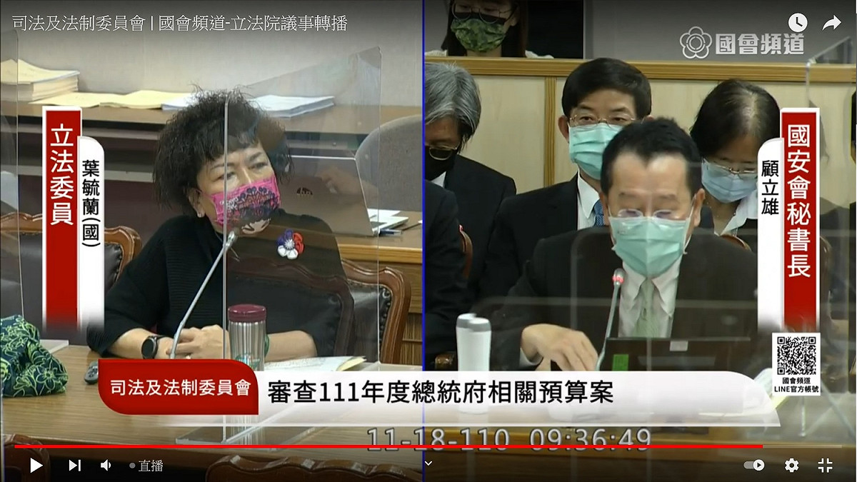 國安會秘書長顧立雄接受國民黨立委葉毓蘭質詢。 圖：翻拍自國會頻道