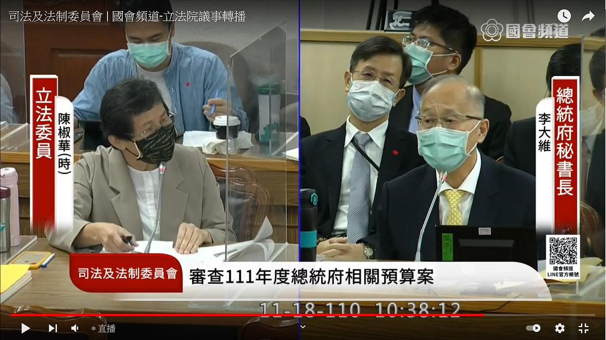 時代力量立委陳椒華質詢總統府秘書長李大維 圖：翻拍自國會頻道